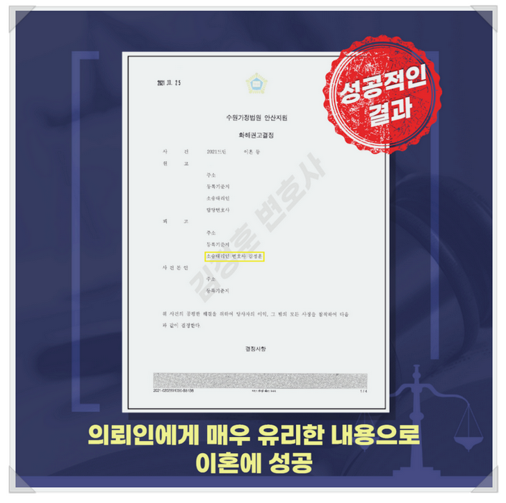  성남이혼전문변호사 재산분할 효과적인 정리 사례