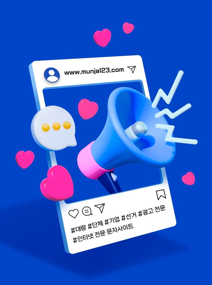  문자 메세지 일괄 전송 서비스