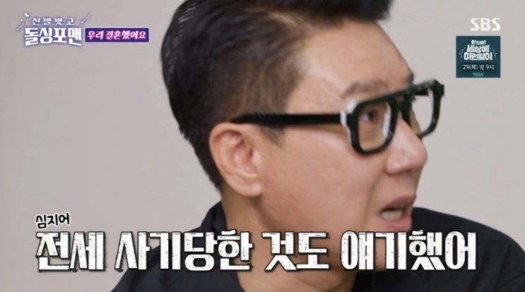 <b>전세사기</b>까지 고백한 <b>이상민</b>, 9년 만의 뽀뽀로 시작된 초고속... 