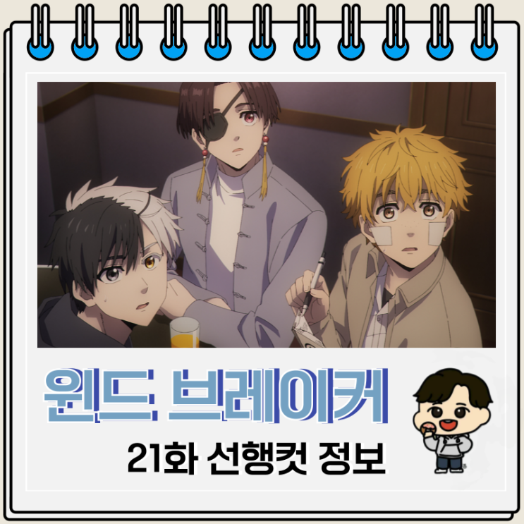 윈드 브레이커 윈브레 2기 8화 21화 시즈카 윈드 브레이커 윈브레 2기 8화 21화 시즈카