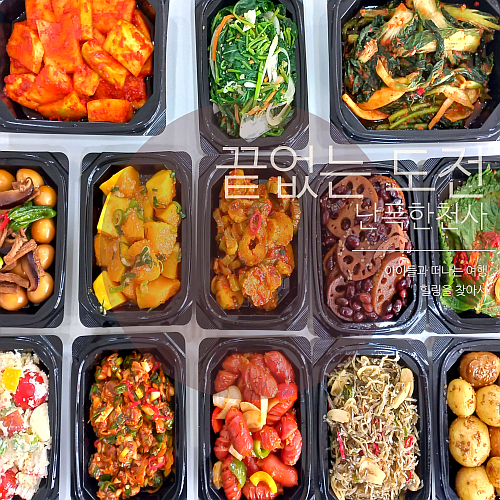 제주시 맛있는 밑반찬 가게 맛집 어디? 제주 반찬가게 정보