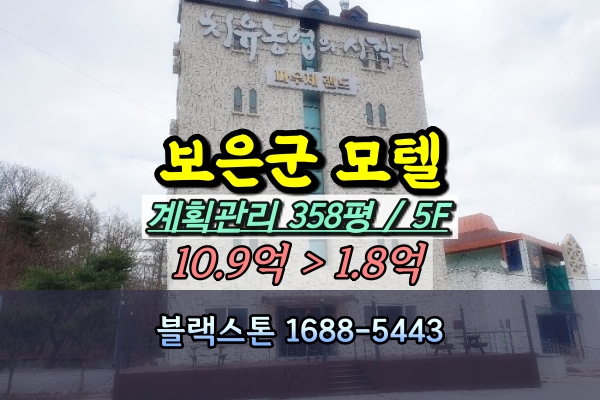 보은군 모텔 경매 수한면 1억대 5층 여관 [2024타경52508]