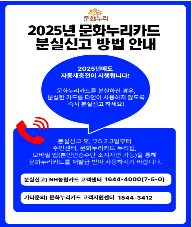 문화누리카드 분실신고 방법 총정리