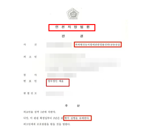 인천명예훼손변호사 처벌가능할까 관련 사진