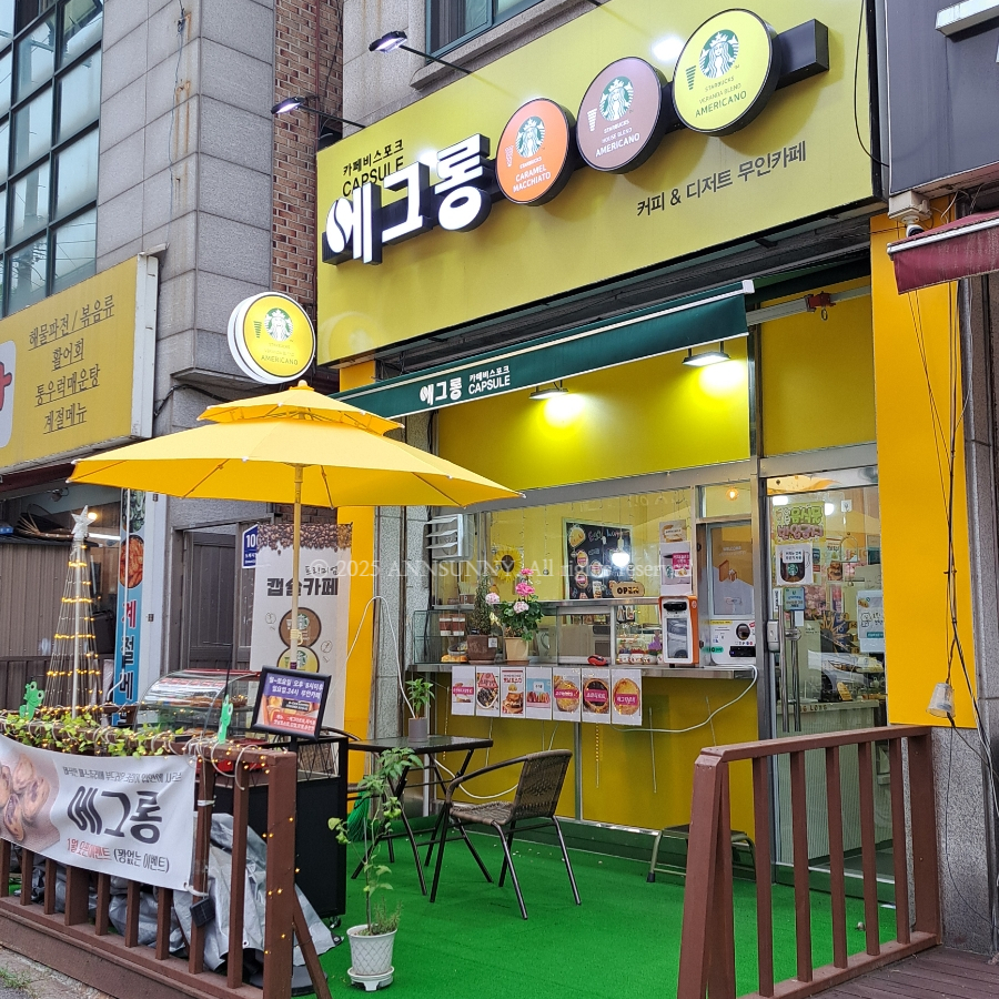 에그롱 사진 4
