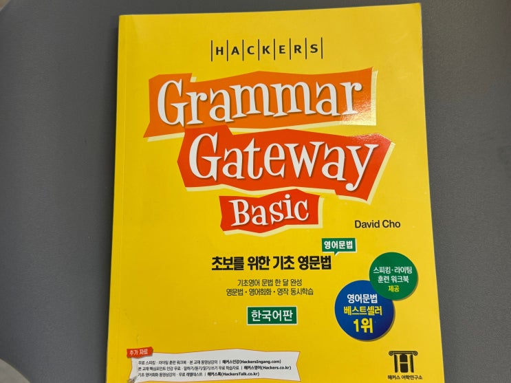  영어 문법 강의 추천, 헷갈리는 영문법 쉽게 이해했어요!