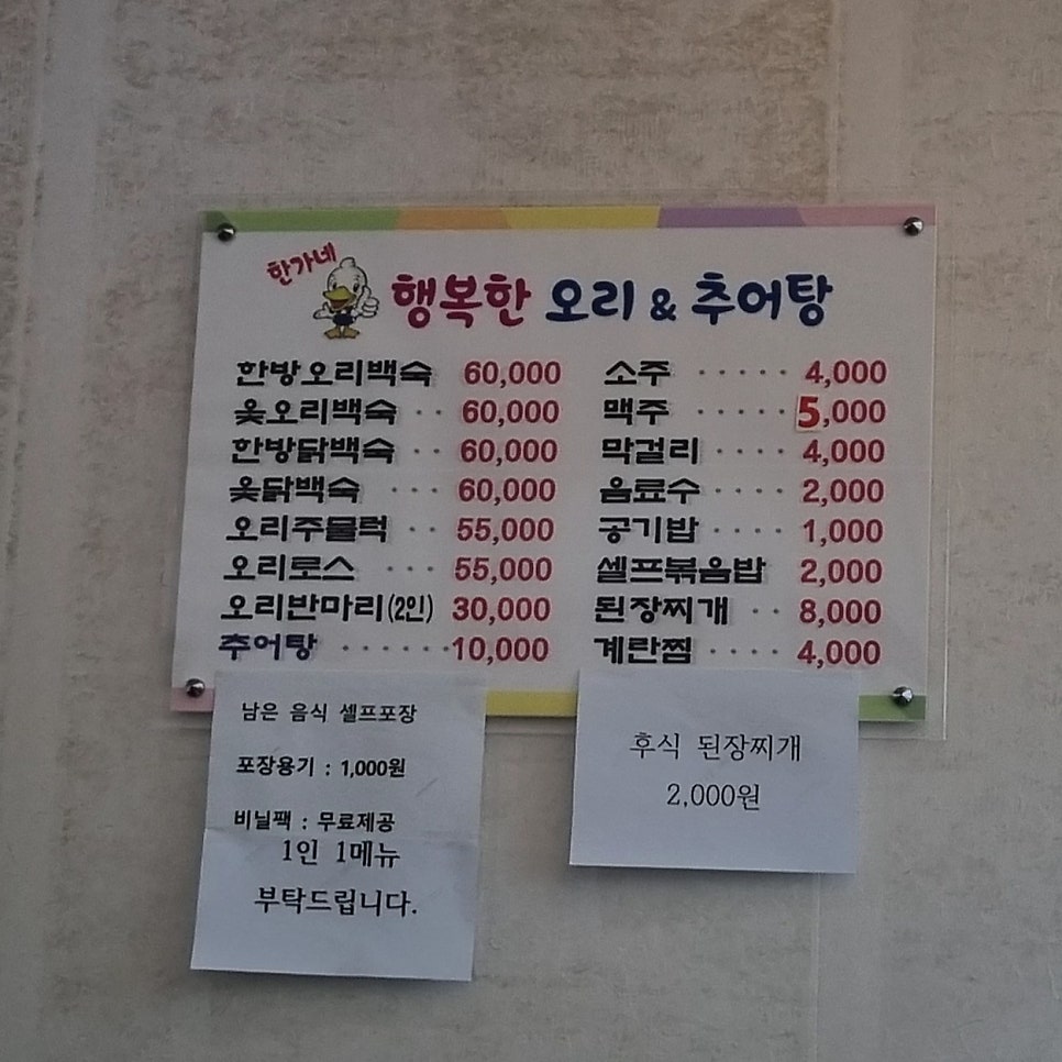 한가네행복한오리 사진 5