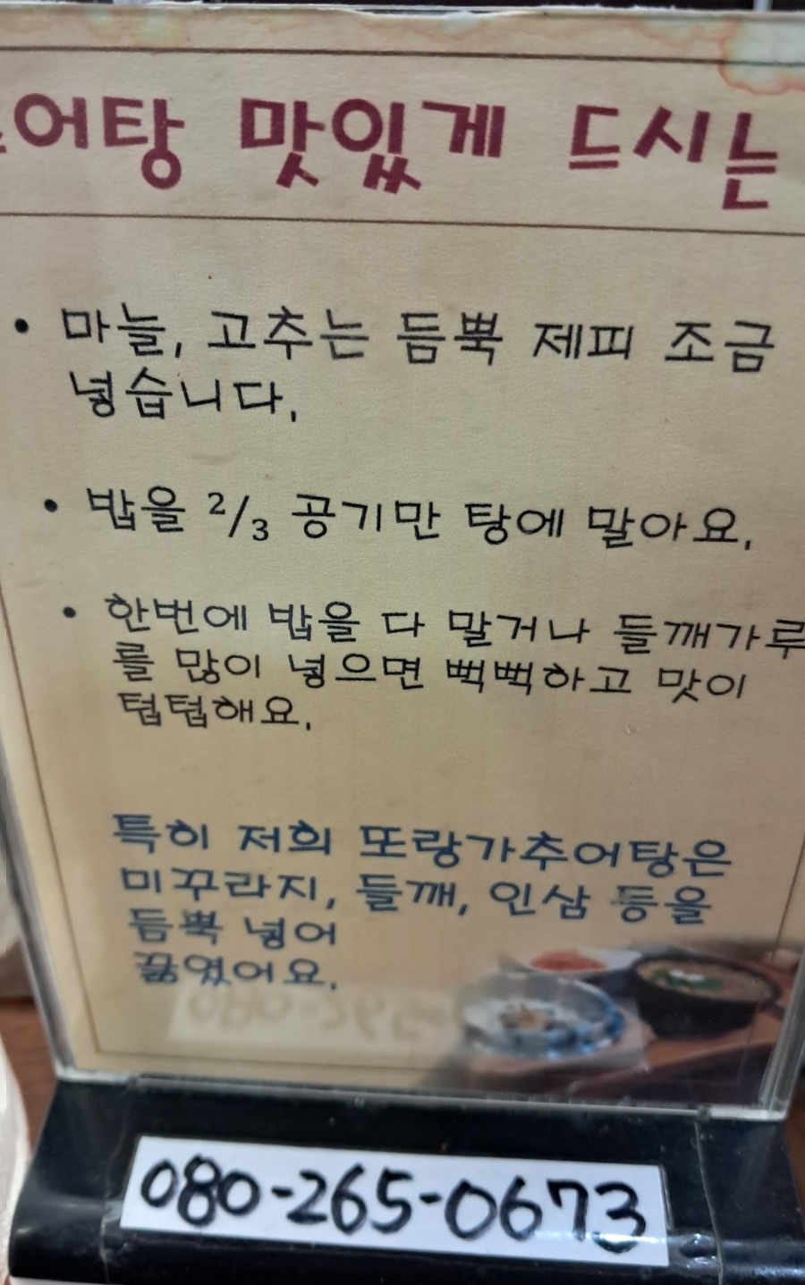 또랑가추어탕 사진 5