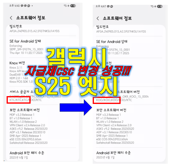   5월 따끈따끈한 신제품! 갤럭시 S25 엣지 자급제 CSC 변경 완료! (2025년 5월 출시 최신기종)
