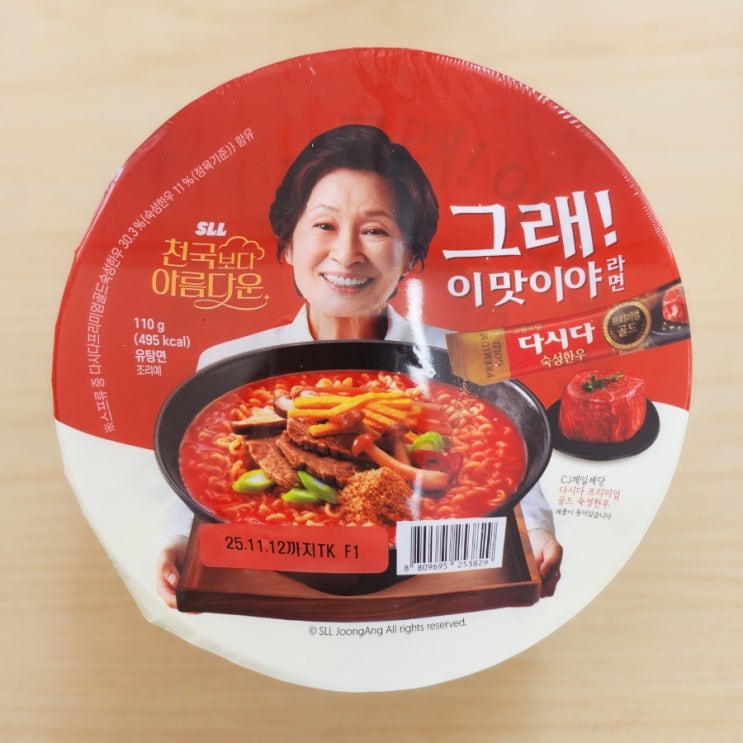 GS25 라면 신상 김혜자 다시다라면 그래이맛이야