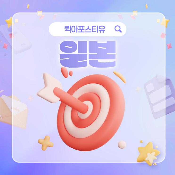  일본 아포스티유, 차근차근 알아보고 대비해요