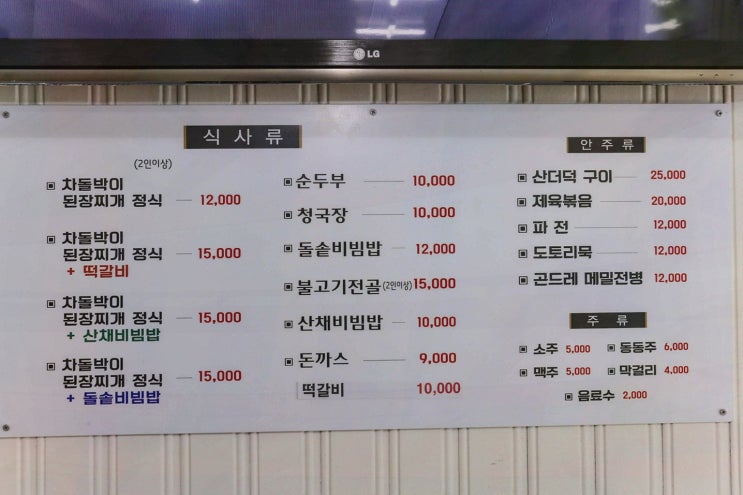  [부산식당 경주불국사본점] 다양한 한식 메뉴로 만족스러운 경험, 경주현지인맛집