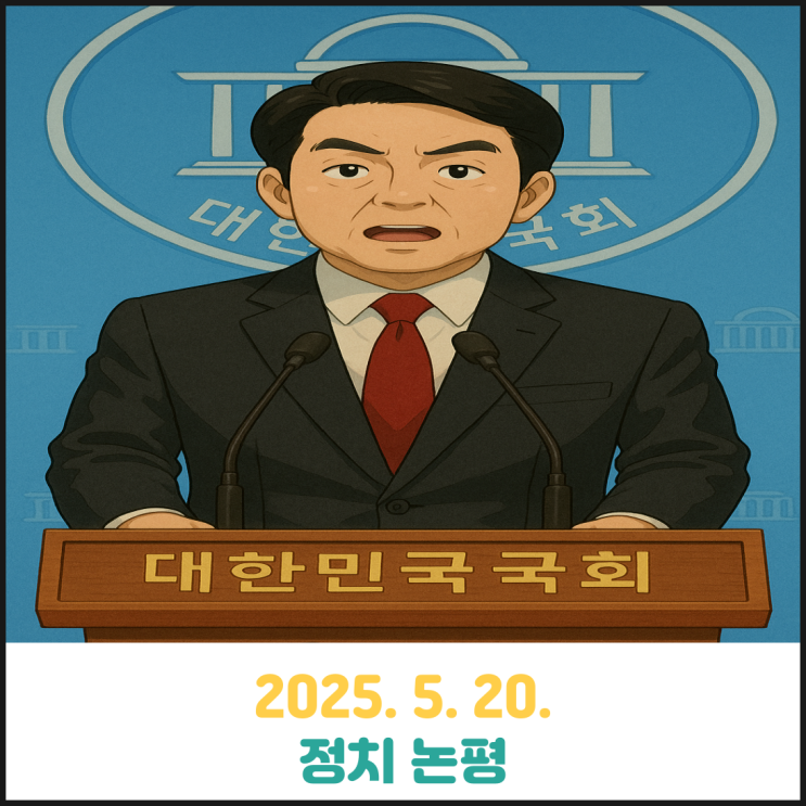 2025. 5. 20. 논평 2025. 5. 20. 논평