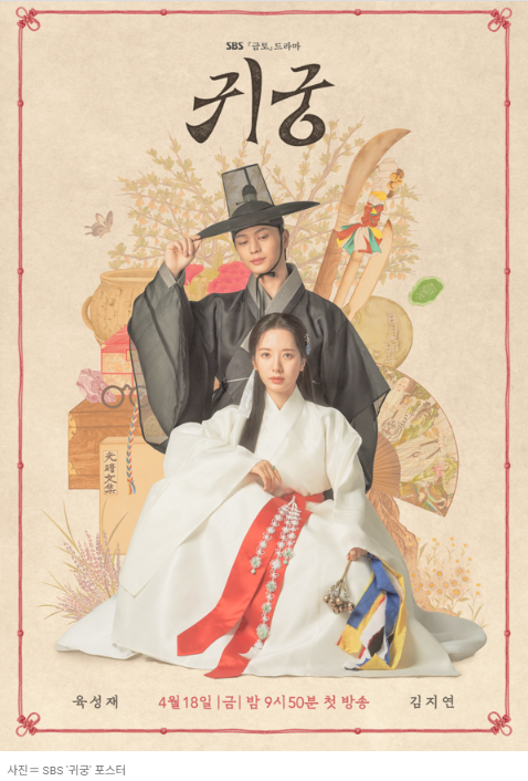 <<b>귀궁</b>> <b>육성재 1인 2역</b>X김지연 무녀, 혼쭐나는 판타지 로코가... 