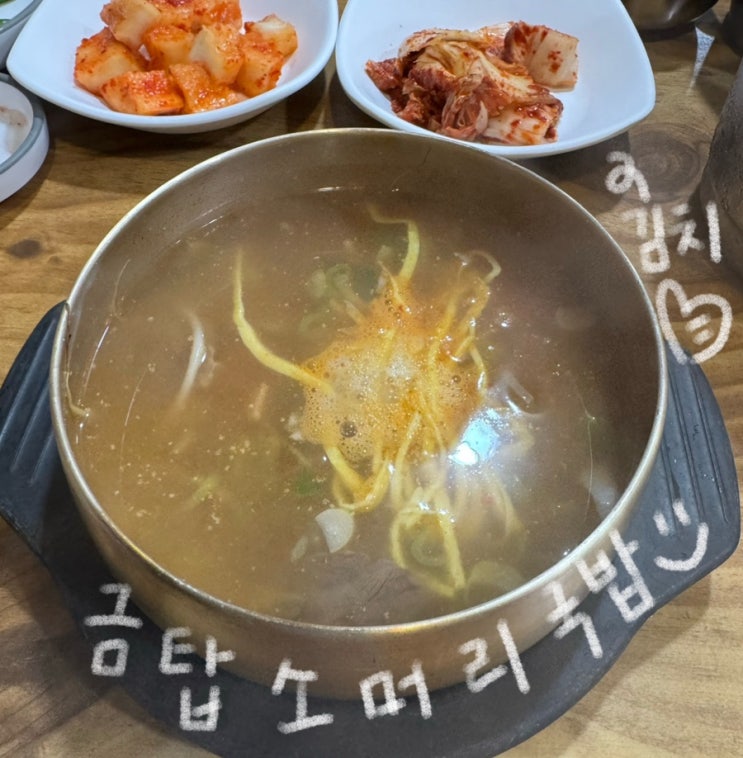  광주 신창동 맛집 금탑소머리국밥