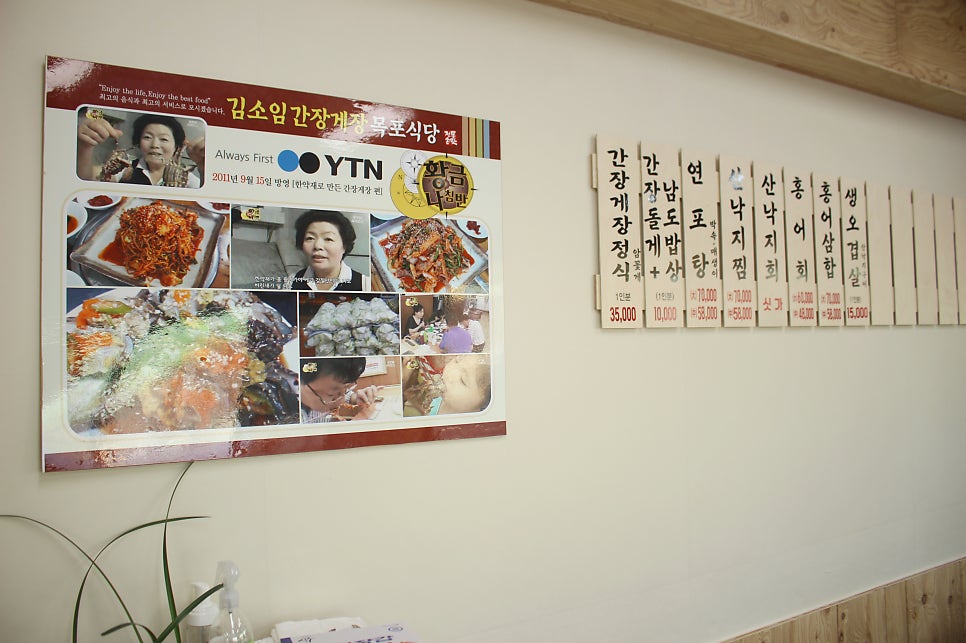 김소임 간장게장 목포식당 본점 사진 4