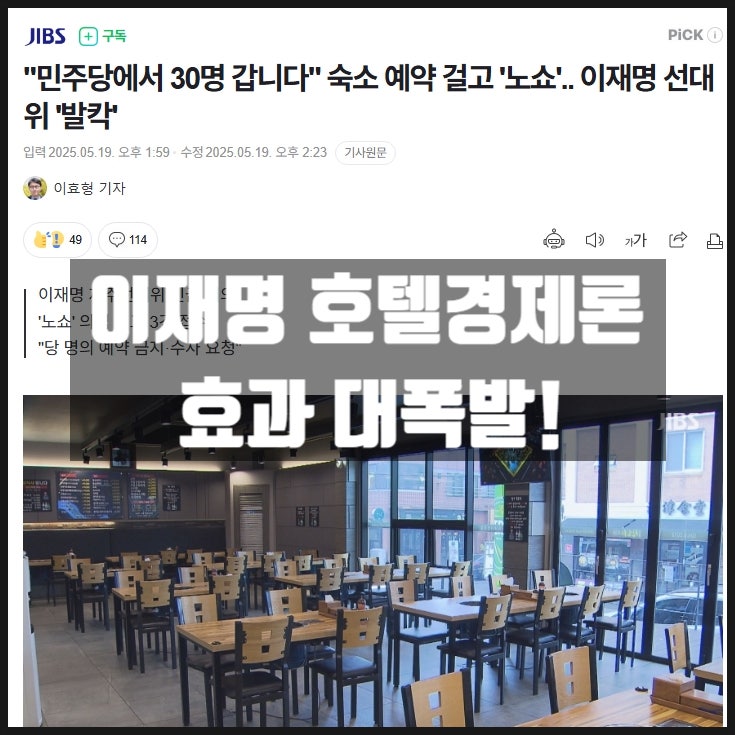 이재명 10만원 호텔경제론 효과 대폭발 이재명 10만원 호텔경제론 효과 대폭발