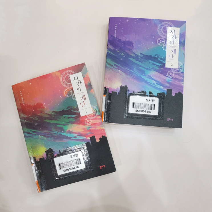  주영하 작가님의 『시간의 계단』 도서 리뷰_오글오글 타임슬립 로맨스 소설
