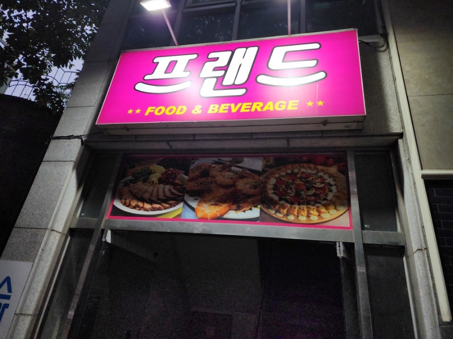 프랜드 사진 2