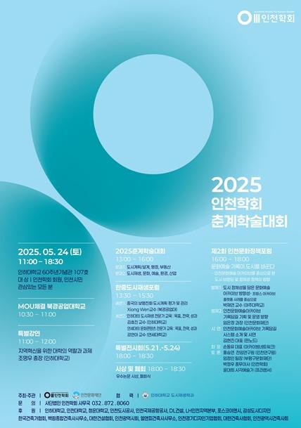 인천문화재단, 제2회 인천문화정책 포럼 개최