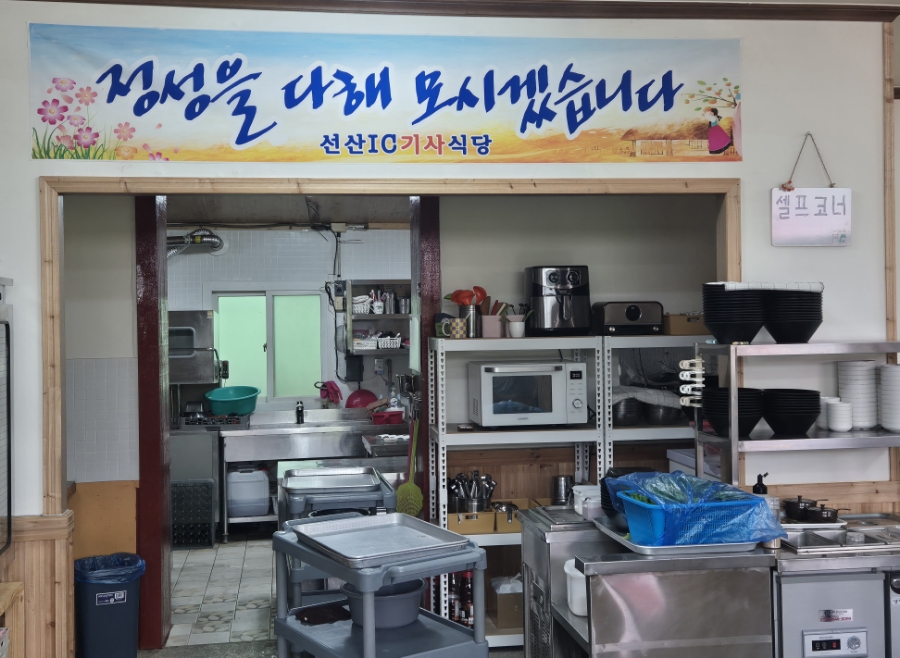 선산IC기사식당 사진 2