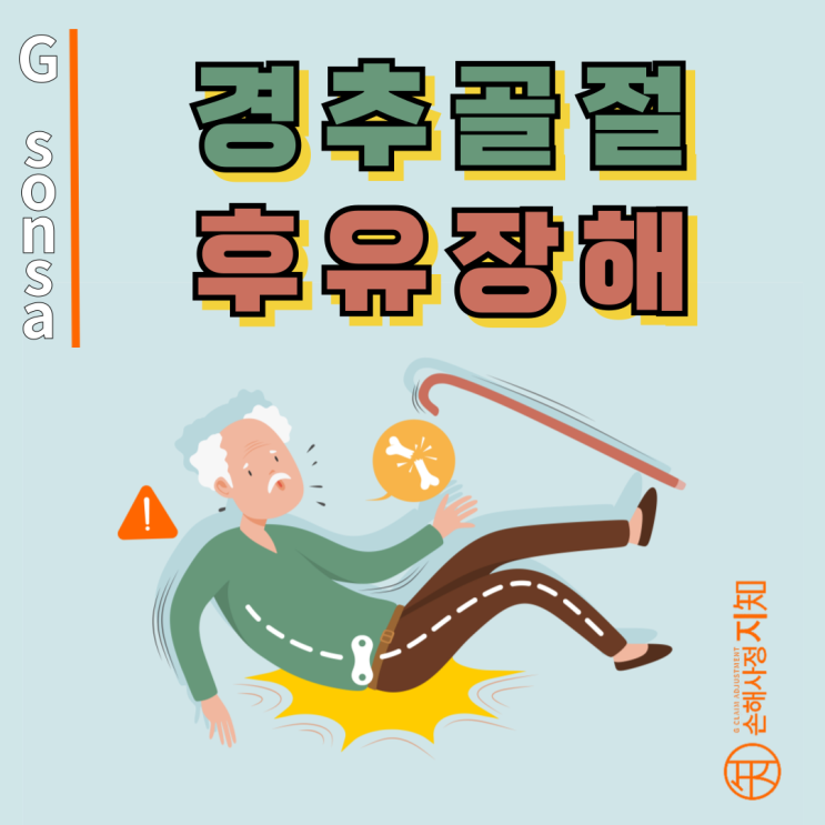  경추골절 후유장해, 수술 안 해도 15% 장해율 인정받은 비결 공개합니다! - [보험금, BA+DA]
