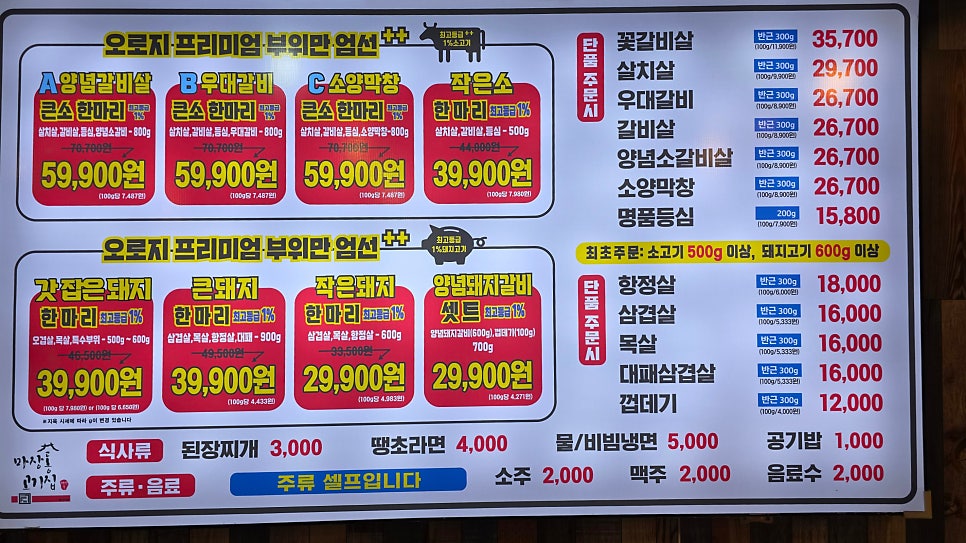 마장동고기집 만수점 사진 1