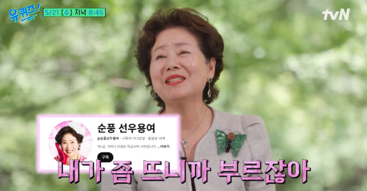 '인생은 용여처럼' <b>선우용여</b>, <b>벤츠 호텔 조식</b>(유퀴즈 온 더... 
