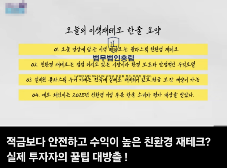  ECO CHANGE 사기 친환경재테크 수익보장 단체소송 모집안내(에코체인지 사기)