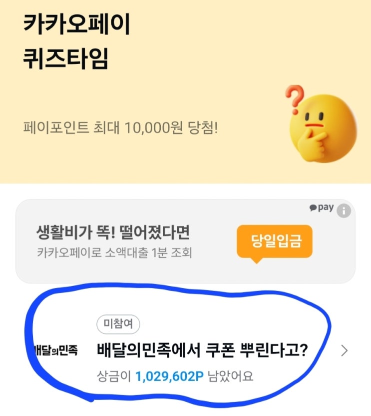  21일 카카오페이 퀴즈타임 정답 공개 및 토스 두근두근 1위 공개와 비트 버니 정답 공개