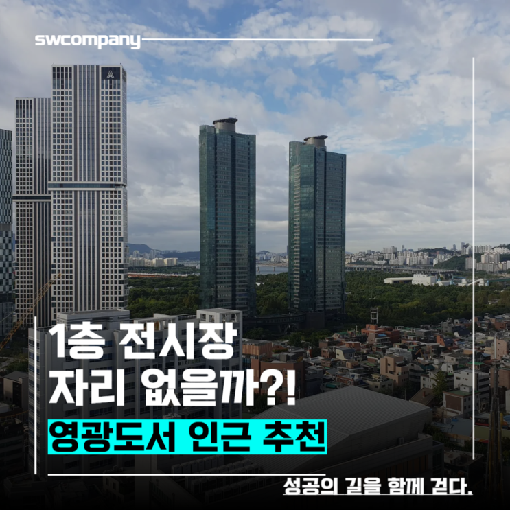  서면역 50평 사무실추천 편리한주차