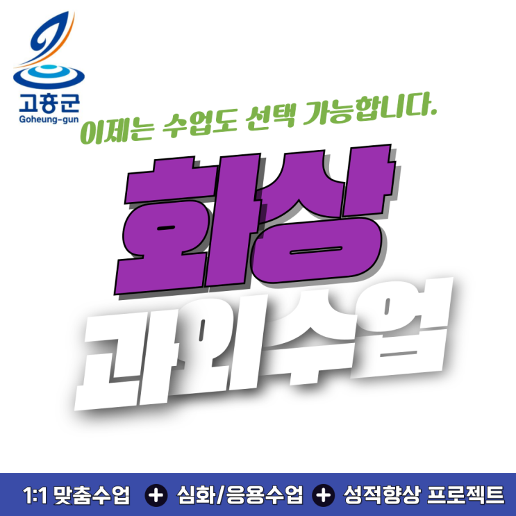  고흥군 화상과외 추천