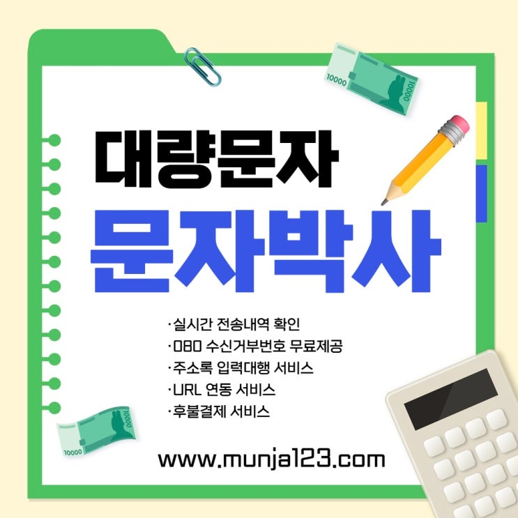  한꺼번에 컴퓨터로 대량문자 보내기