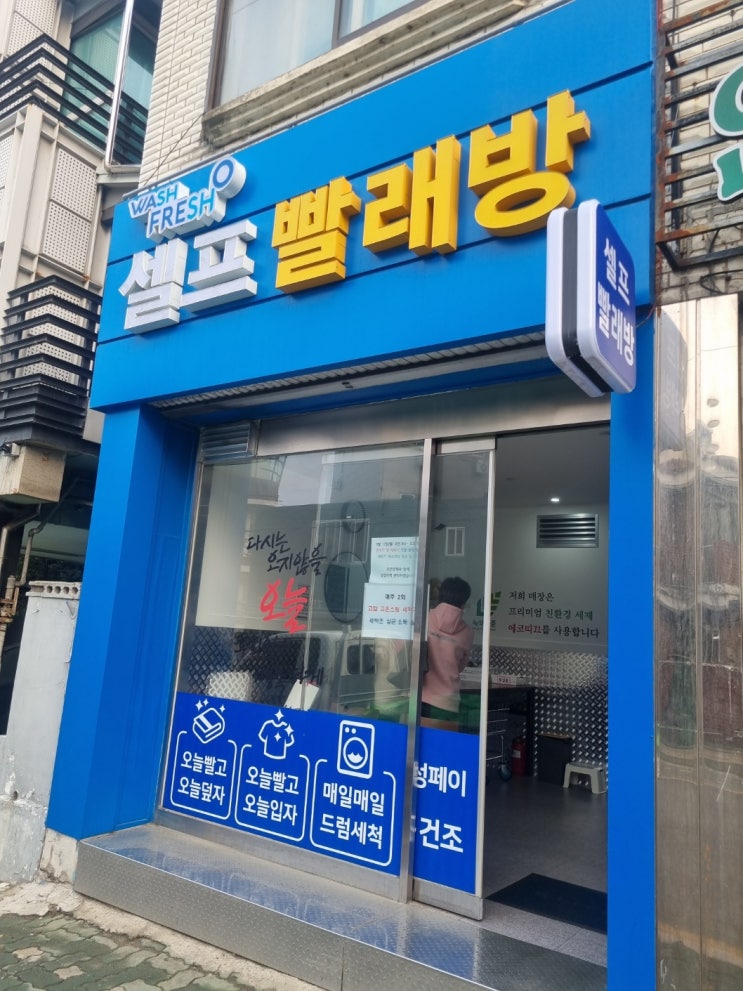  춘천 셀프빨래방 중고 휩시장비 분해 청소 크리닝 점검