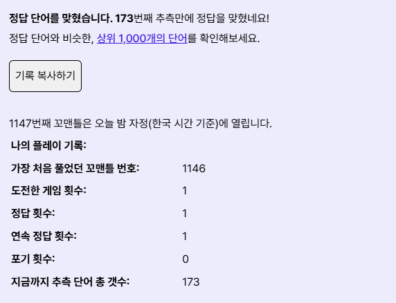  5월 21일 수요일 1146번째 꼬맨틀 힌트(↓↓↓정답은 댓글에↓↓↓)