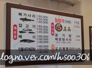 어죽이네 철렵국 사진 4