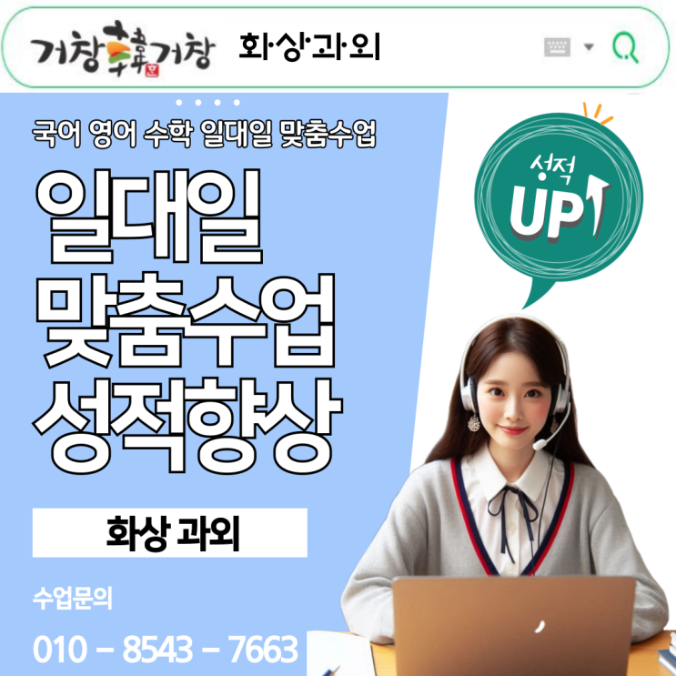 거창군 화상과외 추천 거창군 화상과외 추천