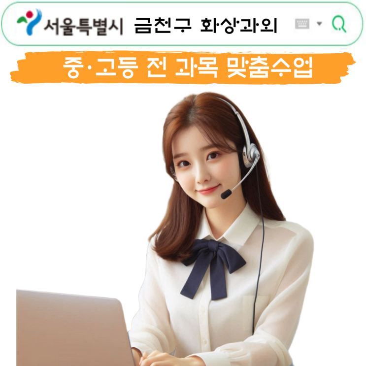  금천구 수학 화상과외 원하는 시간에 수업하기