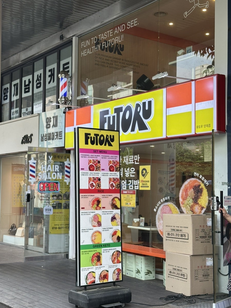 후토루 양재역점 사진 2