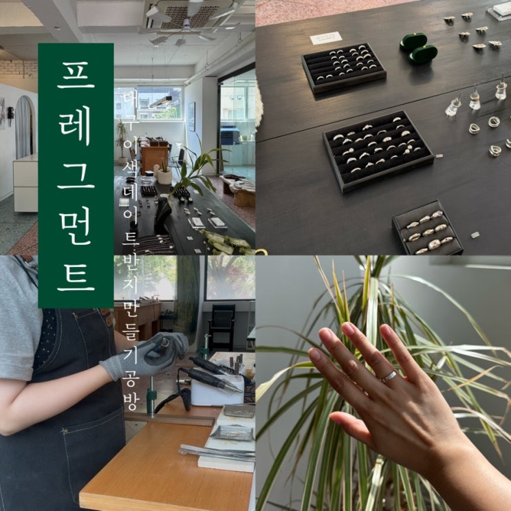  [ 프레그먼트 ] 대구 이색 데이트 반지 만들기 원데이 클래스