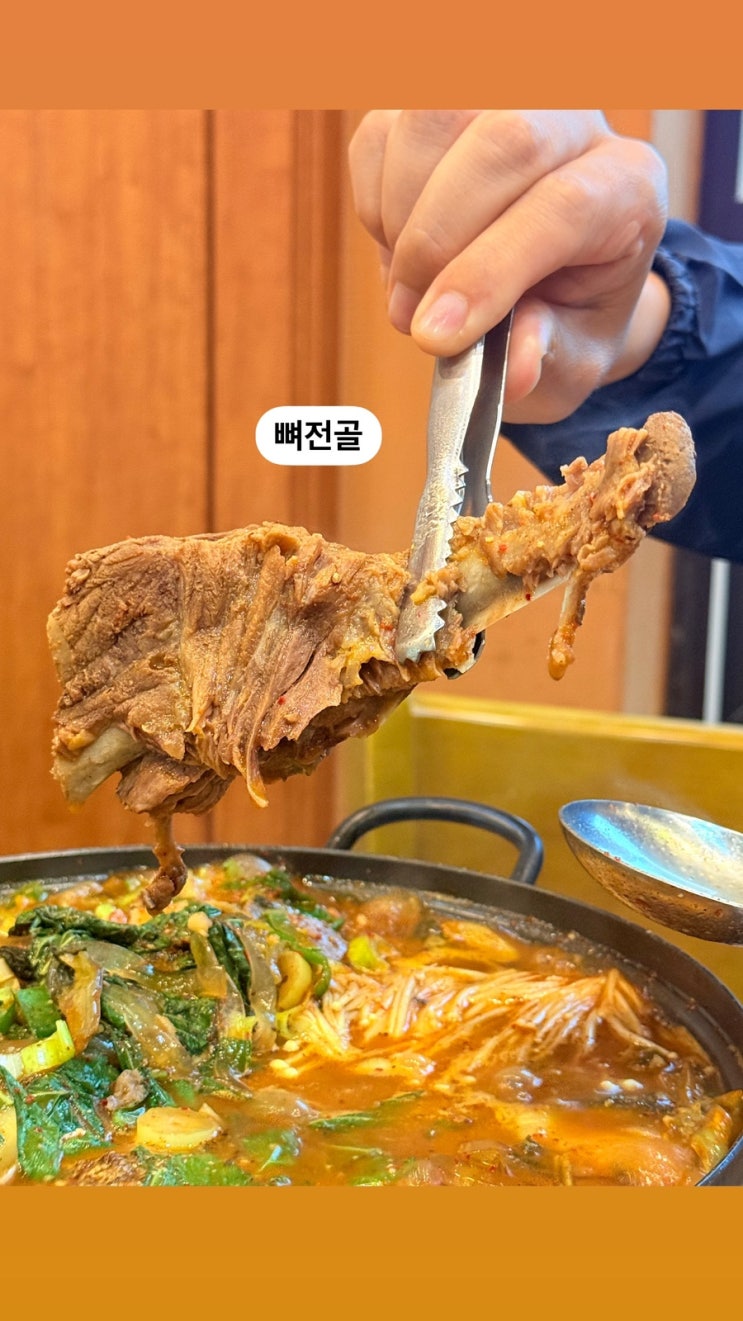 심학산맛집 현대뚝배기에서 뼈전골