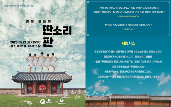  전통공연은 지루해? 고전 판소리 깨고 비트는 강진아트홀 ‘판소리 판’은 다르다