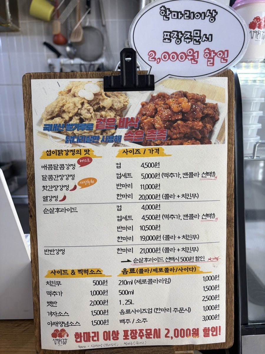 섭이닭강정 사진 5