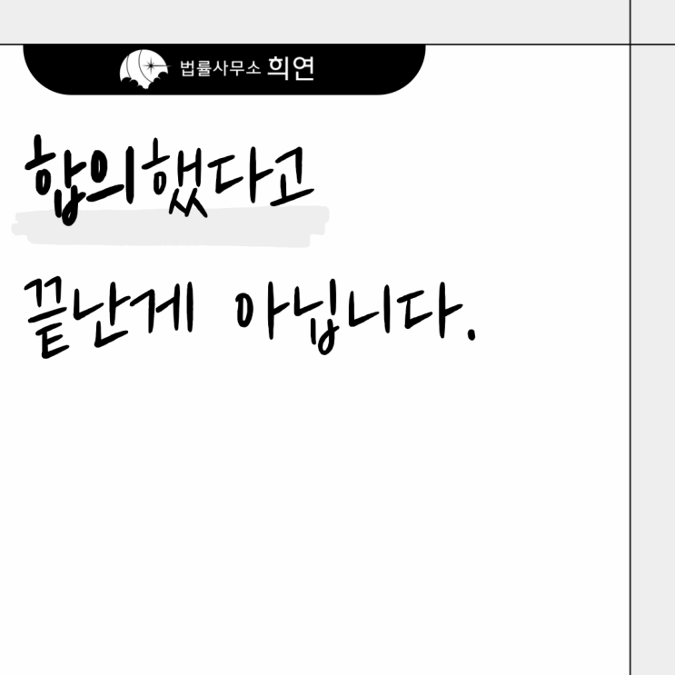  [형사Q&A] 피해자가 처벌 원치 않으면 무조건 불기소되나요?