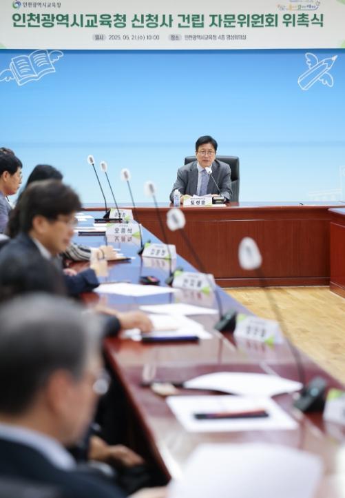인천광역시교육청, 신청사 건립 자문위원회 위촉식 개최