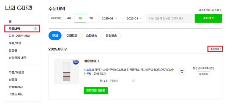 (환급종료) 지마켓환급신청방법 : G마켓 지마켓결제영수증, 지마켓거래내역서, 명판, 라벨 위....