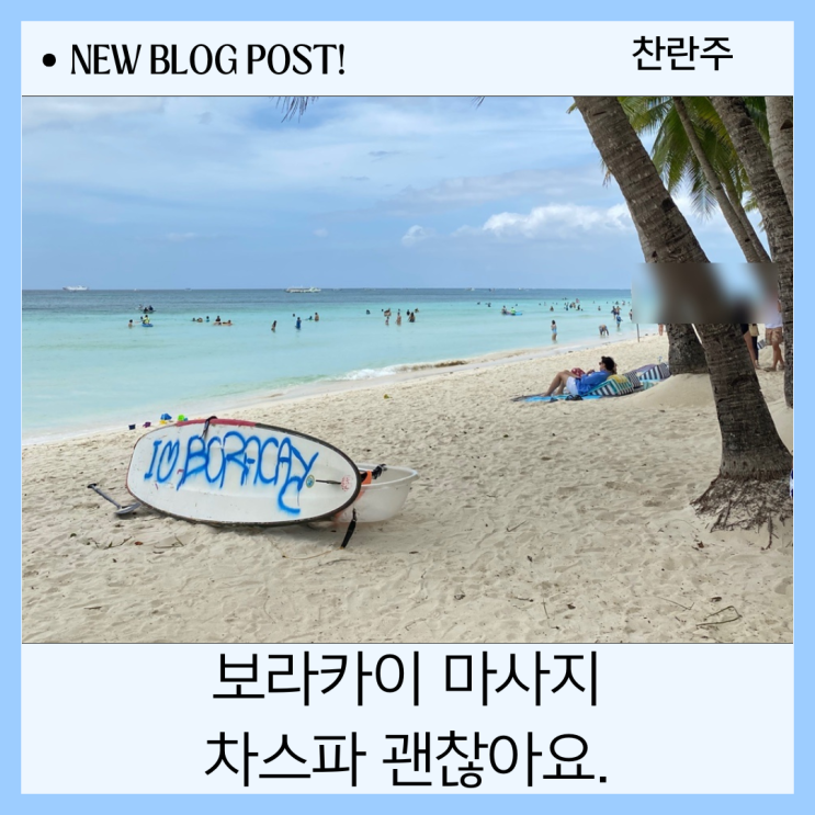  보라카이 마사지 차스파 고퀄리티 마사지