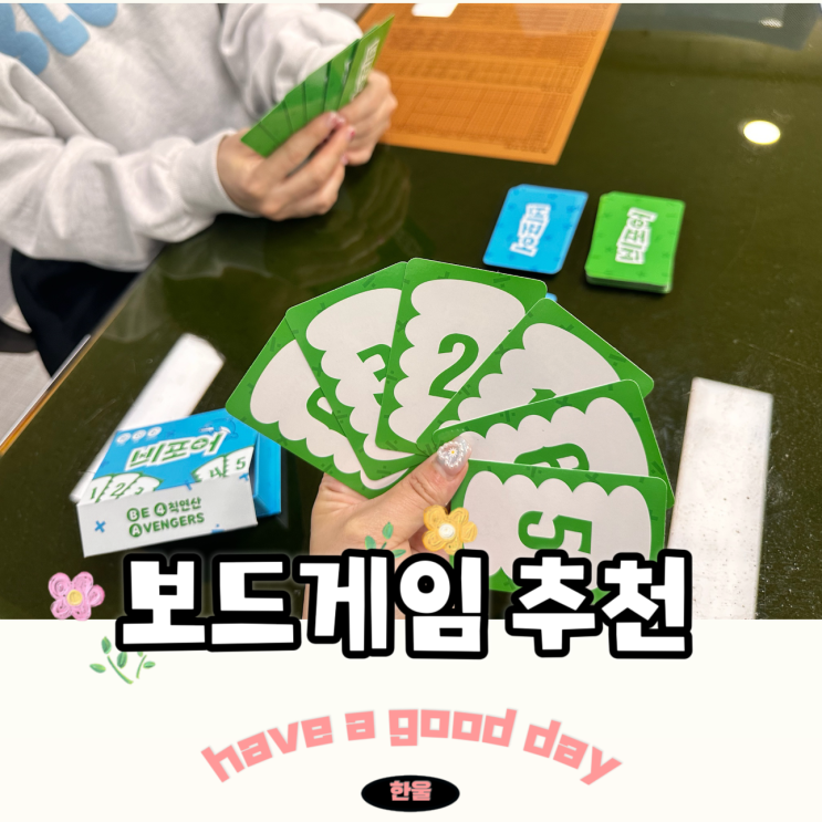  창의력수학 보드게임 추천! 사칙연산 비포어