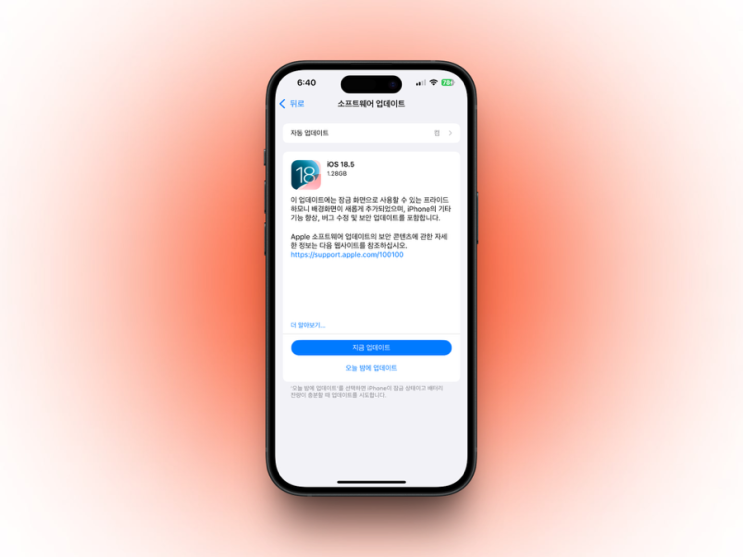  아이폰 iOS18.5 업데이트, 새로 추가된 기능과 핵심 변경사항