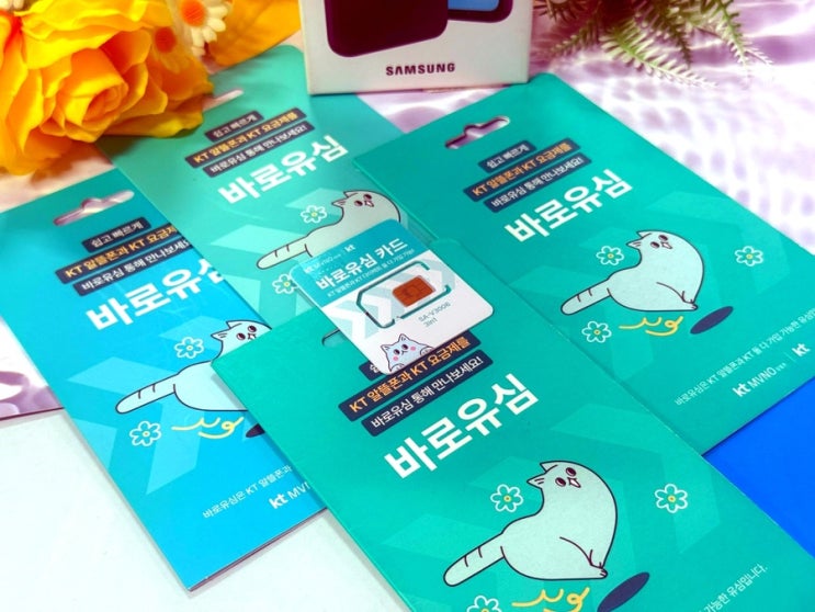 GS선불유심 구매 후 KT 요금제 간편 개통 방법 GS선불유심 구매 후 KT 요금제 간편 개통 방법
